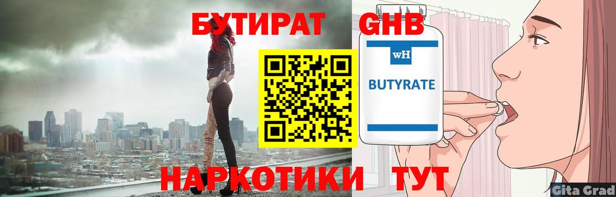 Бутират  Вход с VPN  Кизилюрт  Бутират буратино 