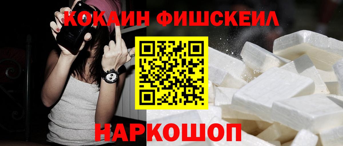 КОКАИН 98%  Cocaine Fish Scale  Кизилюрт  COCAIN  Вход с VPN 