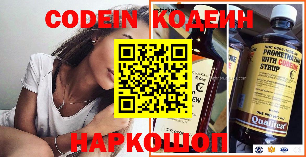 Кодеин Purple Drank Кизилюрт
