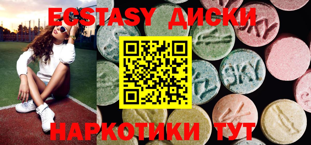 Экстази ешки  Ecstasy 280 MDMA  ЭКСТАЗИ  Кизилюрт  Вход с VPN 